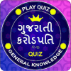 Crorepati In Gujarati - Play Gujarati GK Quiz Game