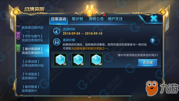 王者荣耀怎么看英雄分有没有打满 22280699.jpg