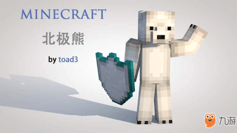 我的世界北极熊