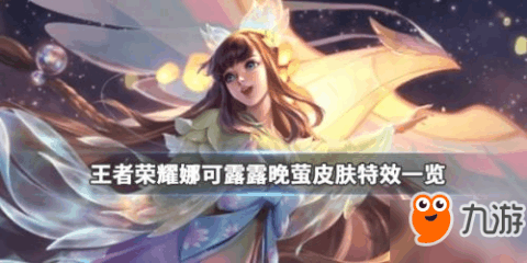 现在怎么获取娜可露露皮肤 129567053_.jpg