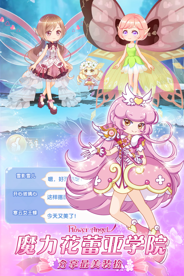 [游戏名称] 小花仙精灵之翼