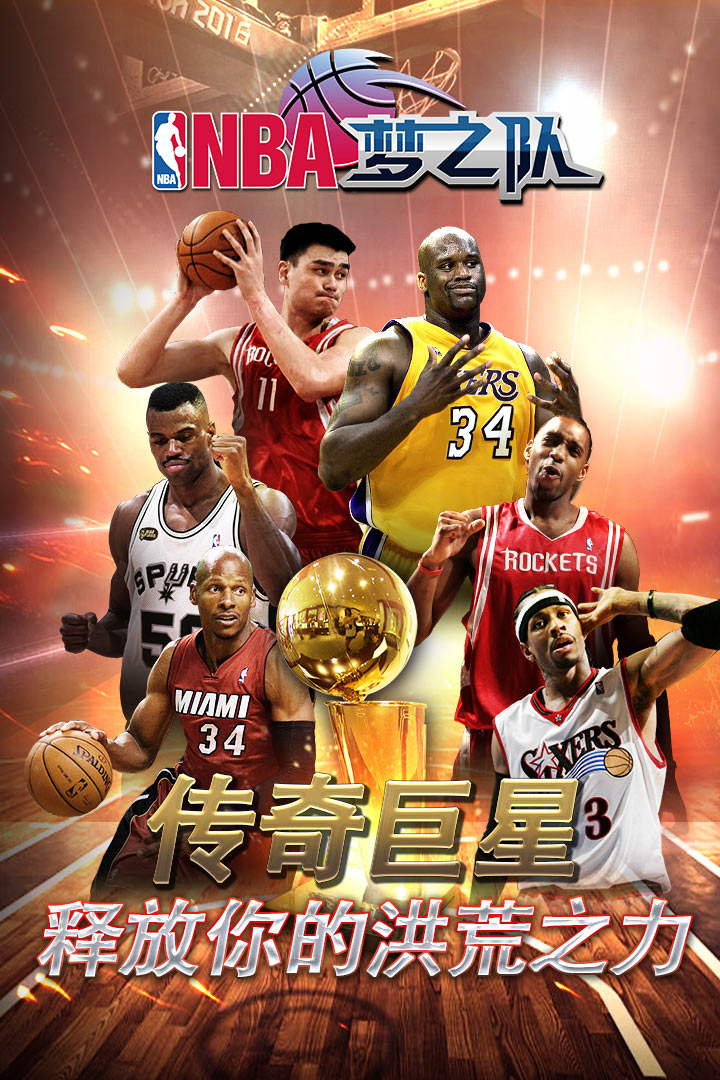 NBA梦之队九游版