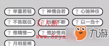 什么排行成语_成语故事简笔画(2)