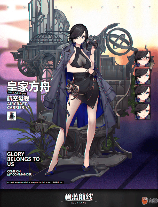 碧蓝航线皇家方舟