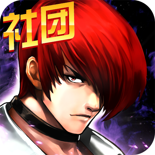 《拳皇97ol》看系列角色进化史