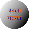 kaala matka
