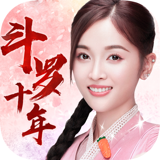 《斗罗十年-龙王传说》柔骨魅兔-小舞吴宣仪降临