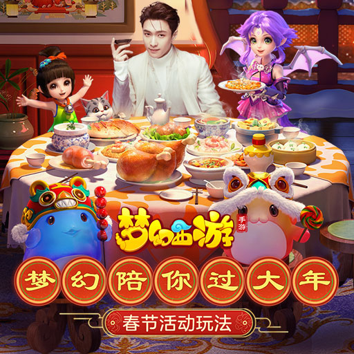 《梦幻西游》新年聚会暨武神坛年度总决赛即将开启