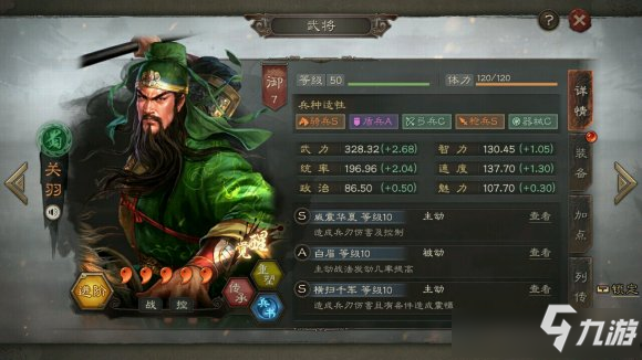 三国志战略版群弓怎么搭_三国志战略版袁绍群弓(3)