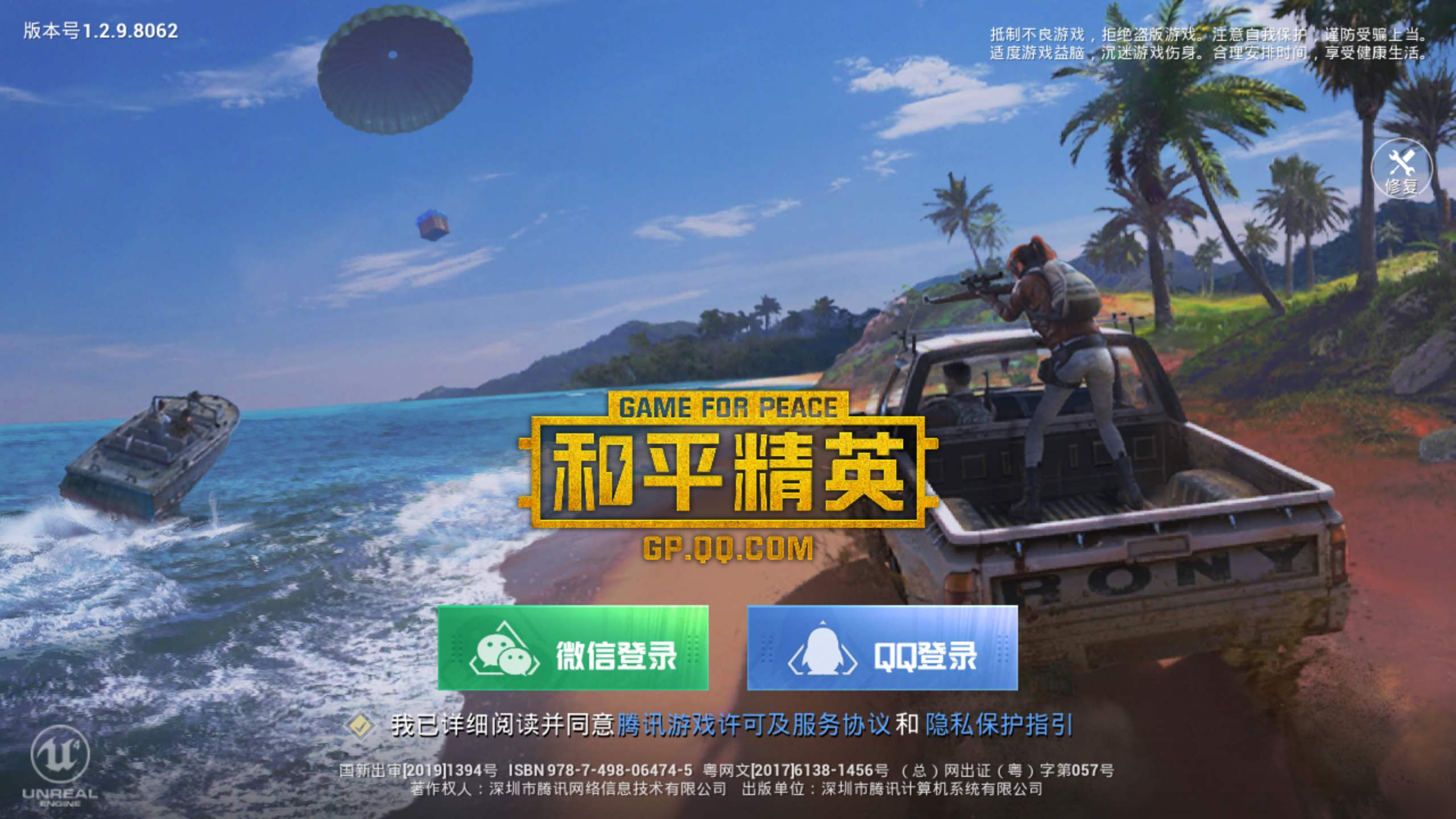 《和平精英》吃鸡永久皮肤激活码汇总