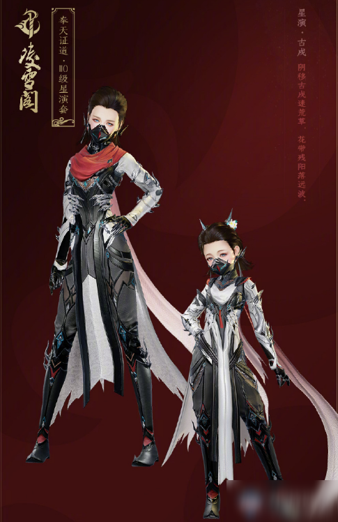 《剑网3》凌雪阁星演套怎么样 凌雪阁星演套外观预览