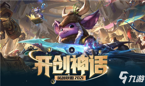 〖lol2020模拟赛2021英雄联盟总决赛模拟器〗