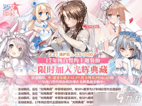 少女前线婚纱_少女前线婚纱皮肤(3)