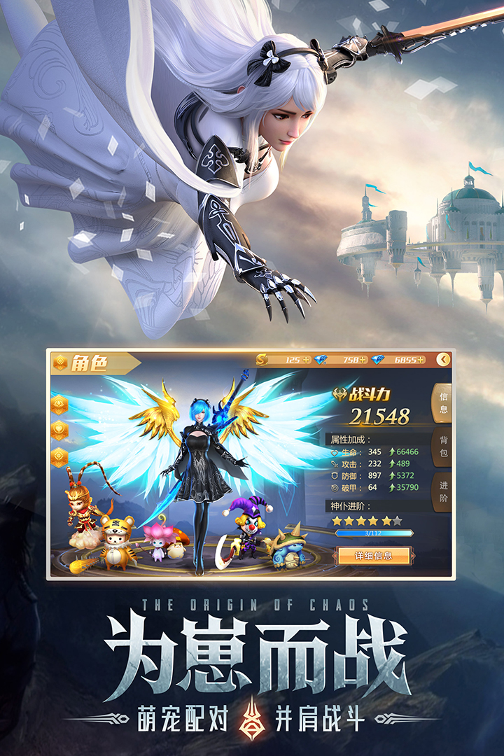 混沌起源「角色手机网游」