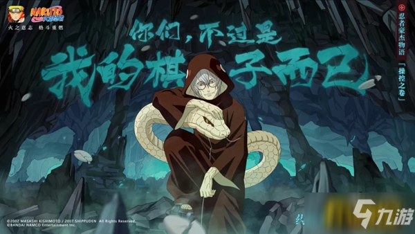 火影忍者手游新忍者排行 141766214.jpg