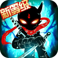 火柴人联盟2