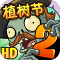 植物大战僵尸2