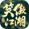 新笑傲江湖