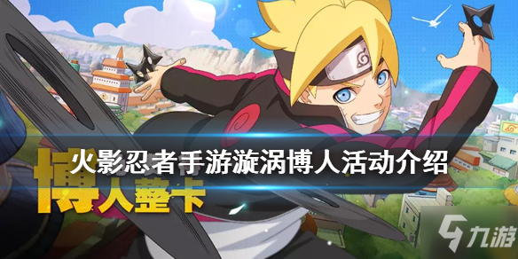 漩涡博人口令_漩涡博人(3)