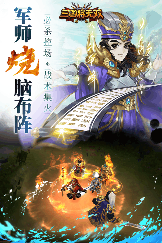 三国将无双