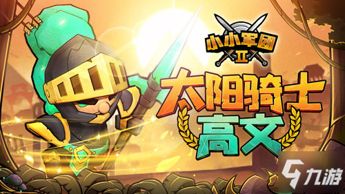 小小军团英雄排名_云顶之弈小小英雄图片(2)