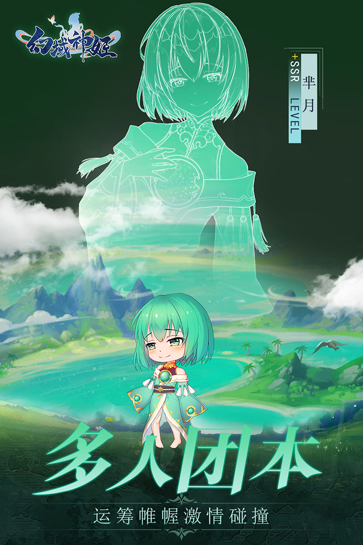 幻域神姬
