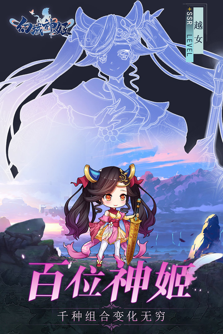 幻域神姬