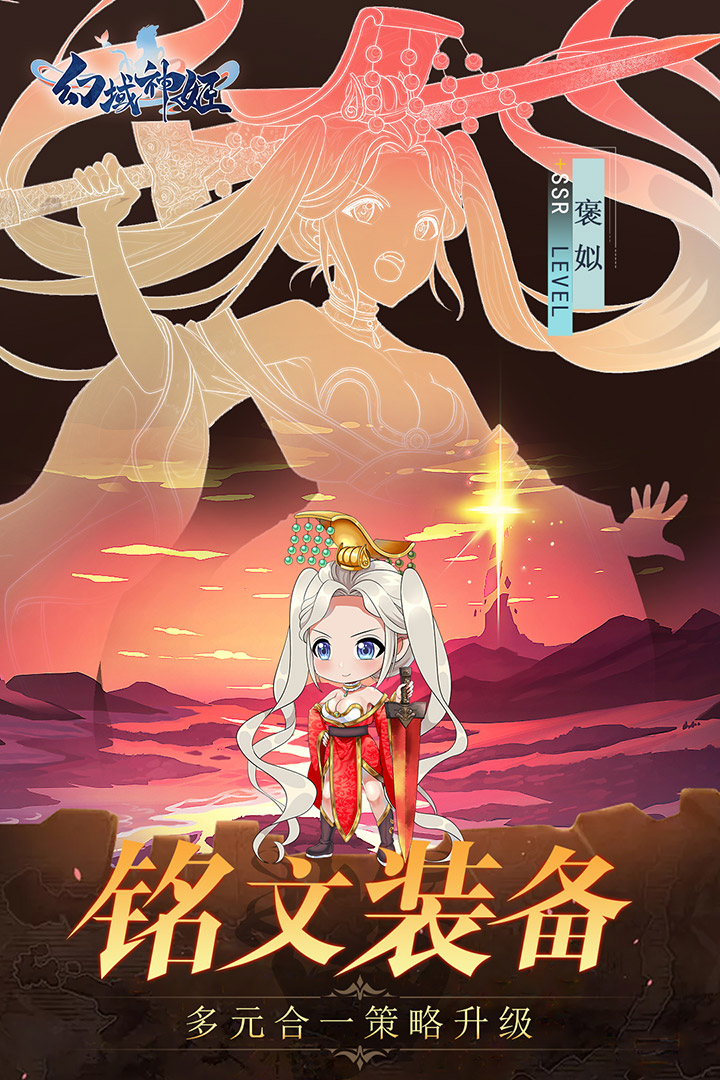幻域神姬