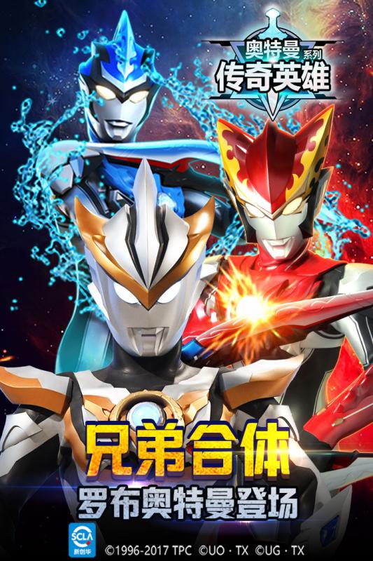 奥特曼传奇英雄