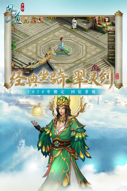 问道手游电脑版