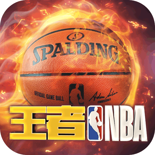 王者NBA 4.4.0