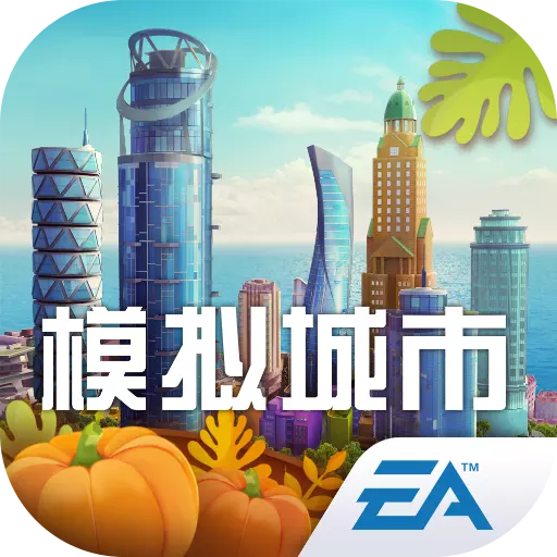 模擬城市:我是市長